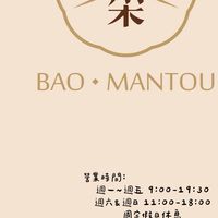 土城｜京采Bao•Mantou