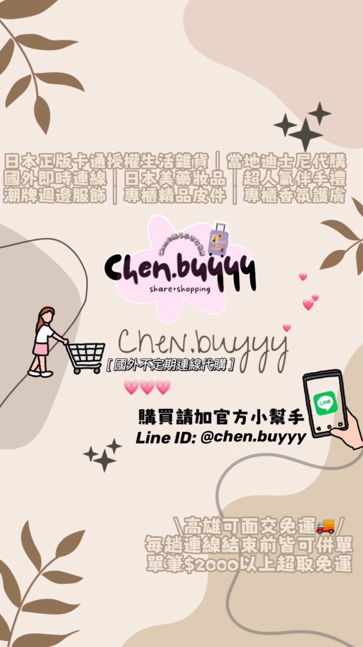 🌸✈️9/18-9/23🇯🇵京阪連線代購｜🌸chen.buyyy國外代購🌸｜精品｜專櫃｜美藥妝｜伴手禮｜