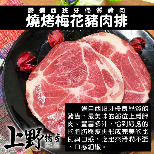 【上野物產】燒烤梅花豬肉排 (200g土10%/2片) x20包