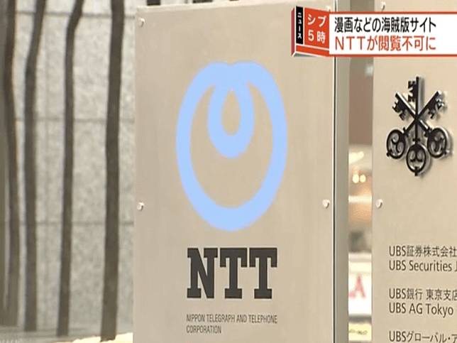 日ntt將主動禁瀏覽盜版漫畫網站引網路審查爭議 中廣新聞網 Line Today