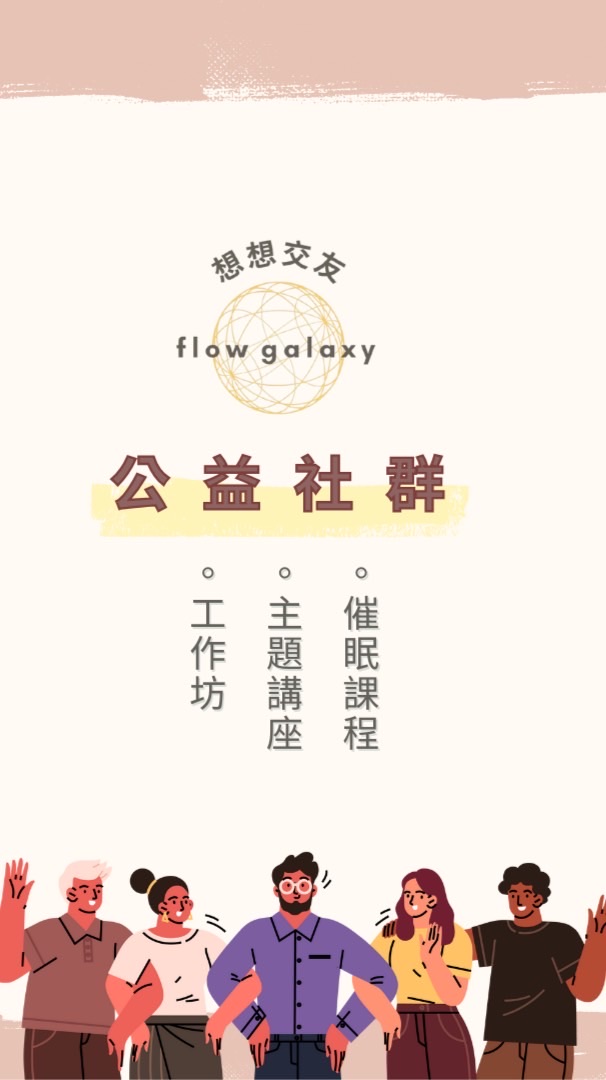 想想高情商學院