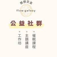 想想高情商學院