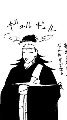 呪術 ∮ 激緩也
