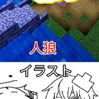 おどみんイラスト＆人狼制作部ー