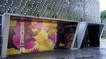 小編帶路！2020「當我們混在一起」TnAID台灣室內設計週，花博遠東流行館看展攻略來啦！