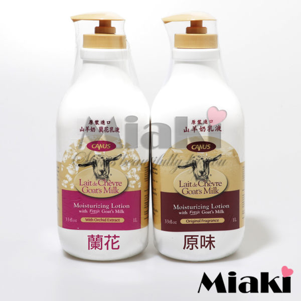 CANUS 肯拿士 原味/蘭花 山羊奶乳液 1000ml 家庭號 ＊Miaki＊