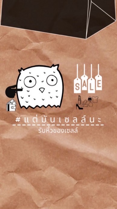 #15 แต่มันเซลล์นะ