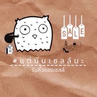 #15 แต่มันเซลล์นะ