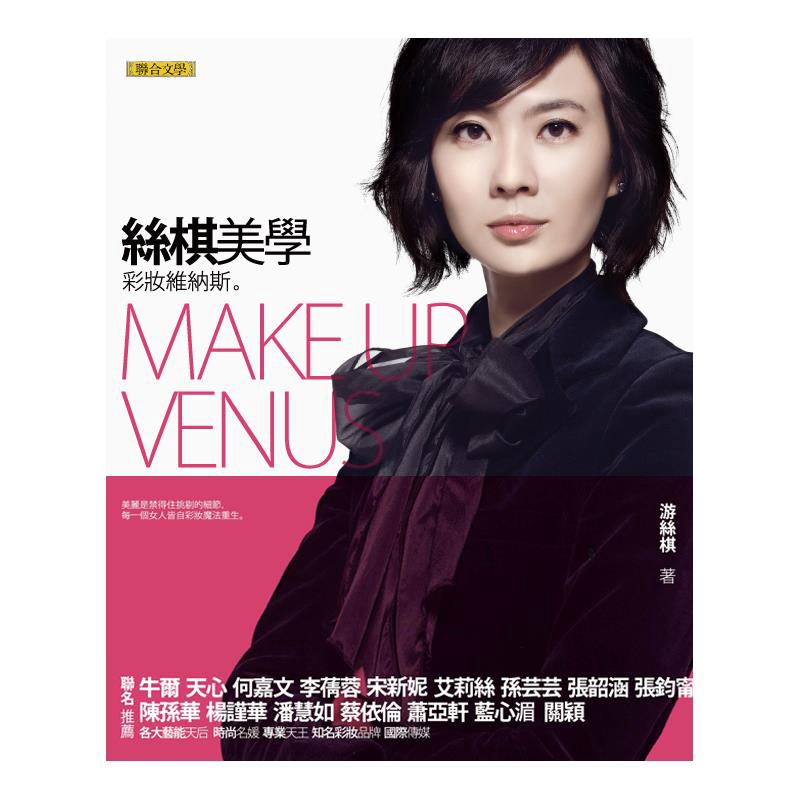 必須具備單純的細節、普遍的接受性；必須拒絕一切奇技淫巧的誘惑，要兼具個性美、造型美、特殊美、自然美，以及最重要的靈魂美。而完美絕非天生，適當的修飾與妝扮讓人美麗重生。《絲棋美學》綜括融合了游絲棋老師多