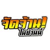 เง่น