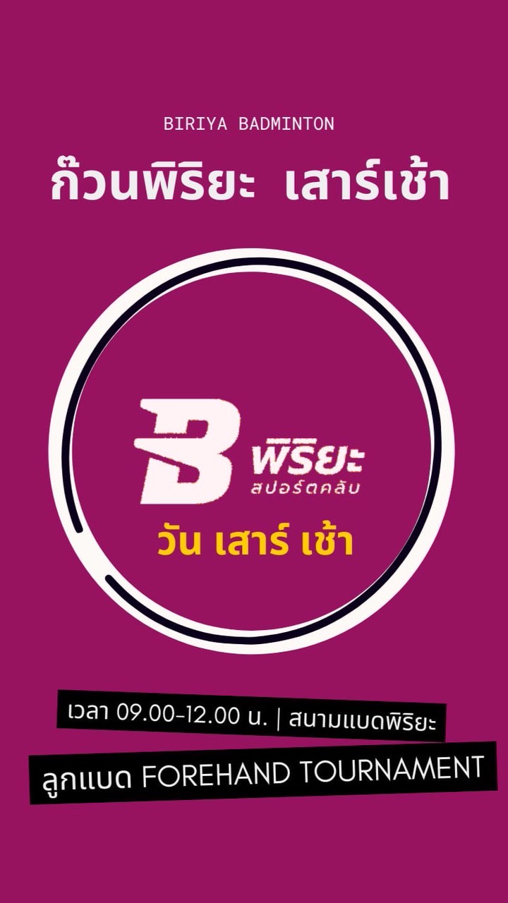 ก๊วนพิริยะเสาร์เช้า
