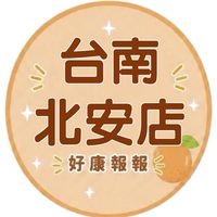小樂-台南北安店好康報報群