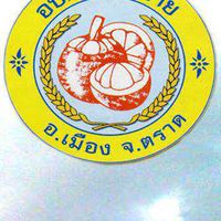 งานบริการภาษี อบต.เนินทราย จ.ตราด