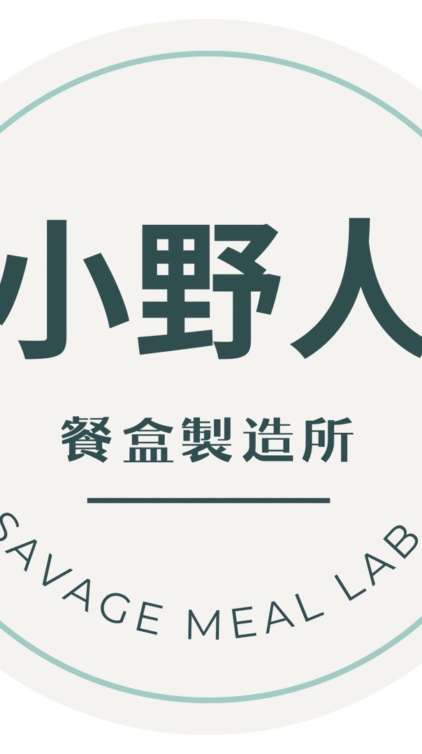 小野人餐盒-洲際漢神送櫃上訂餐群組