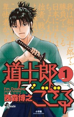 今日から俺は 勇者サガワとあの二人編 今日から俺は 勇者サガワとあの二人編 西森博之 Line マンガ