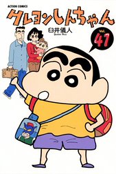 クレヨンしんちゃん
