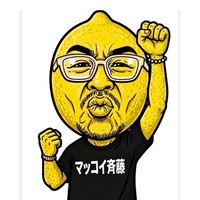 マッコイ斉藤一家