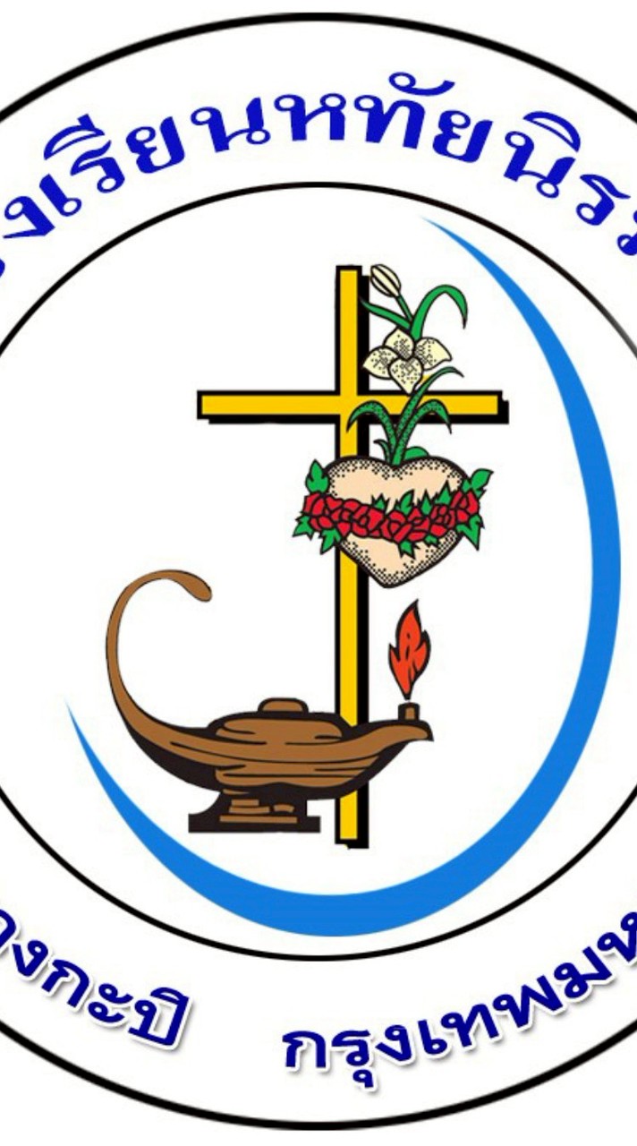 โรงเรียนหทัยนิรมล