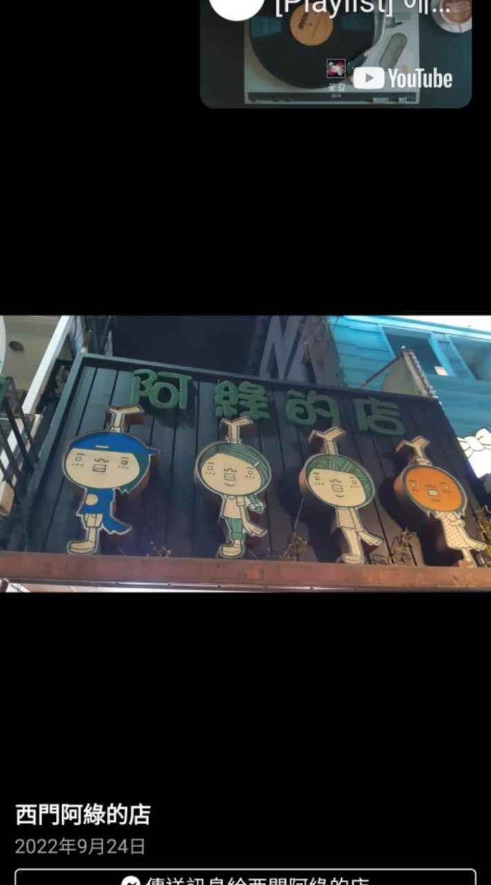 阿綠的店