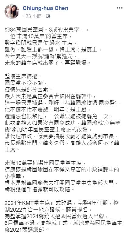 江啟臣擔任新黨魁 陳瓊華諷：只是個過水主席 韓才是真主