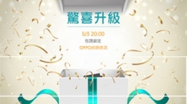 OPPO 神秘活動官網現身，買手機將有「升級驚喜」？