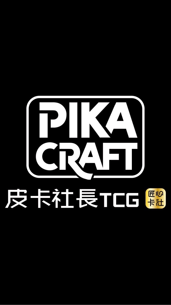 皮卡社長TCG ®