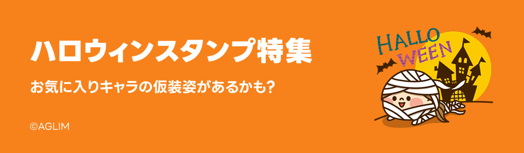 未使用♡ハロウィン クリンスタンプセットスタンピンアップ ハロウィンスタンプ特集 - ピックアップ | LINE STORE