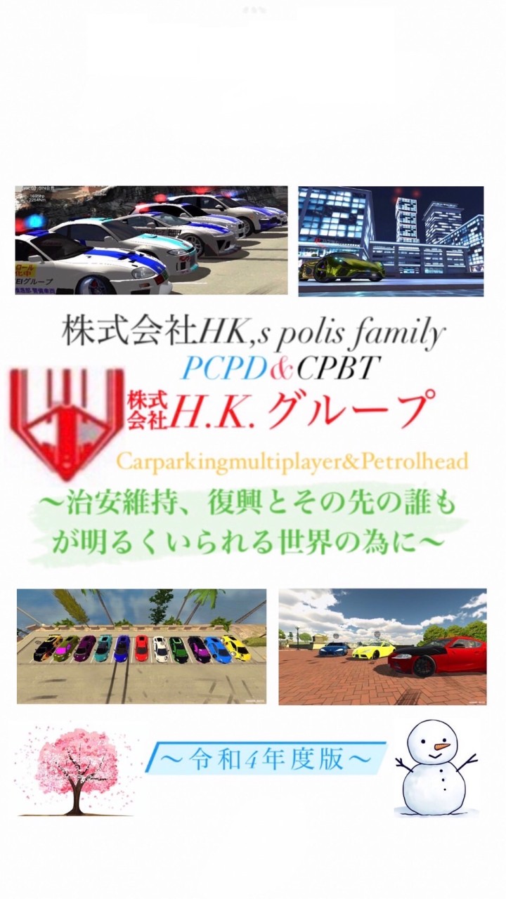 HK.S.POLICEFAMILY.HDグループLINEのオープンチャット