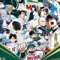野球漫画/野球好きの会