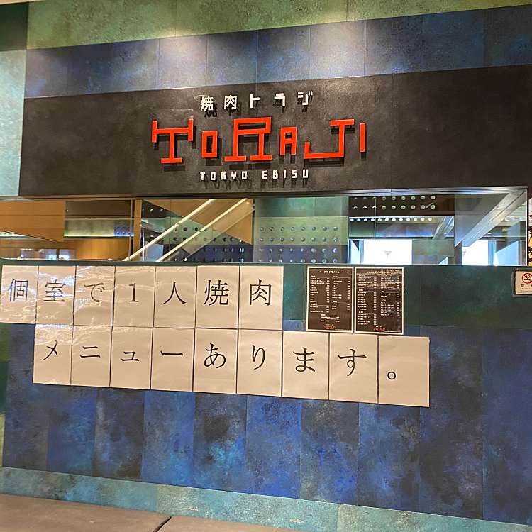 メニュー 焼肉トラジ ウィング川崎店 スミビヤキ トラジウィング カワサキテン 砂子 京急川崎駅 韓国料理 By Line Place