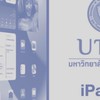 UTCC iPad User Support 68