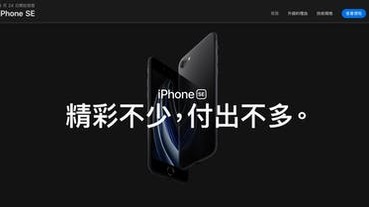 史上最便宜 iPhone SE 擠掉 iPhone 8 還超越 XR！蘋果在賣什麼藥？