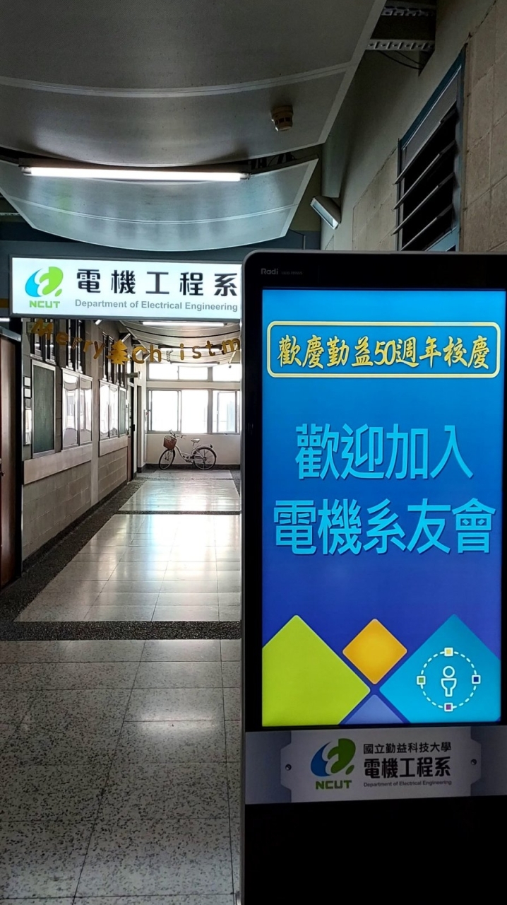 勤益電機系友(社群)