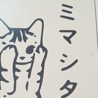 お気を確かに❗