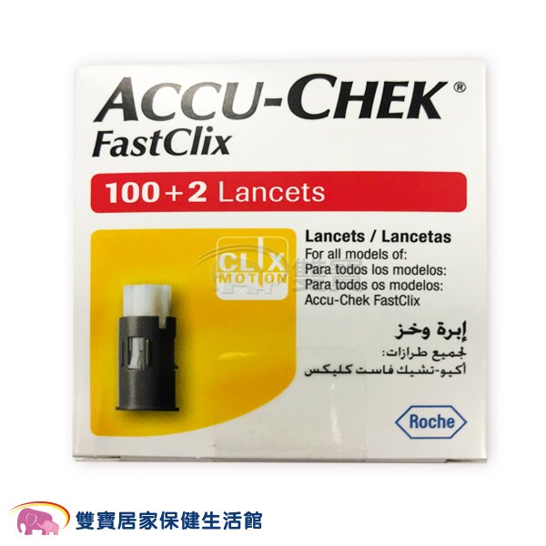 【送好禮】羅氏速讚採血筆專用採血針(滅菌) 102針/盒 羅氏速讚採血針 羅氏智航 羅氏 Accu-Chek 採血針 指尖採血用。美體與保健人氣店家雙寶居家保健生活館的血糖/血酮管理商品、採血針/筆/