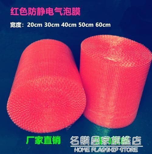 紅色防靜電氣泡膜氣泡卷防震氣泡墊泡泡紙快遞打包膜泡沫包裝