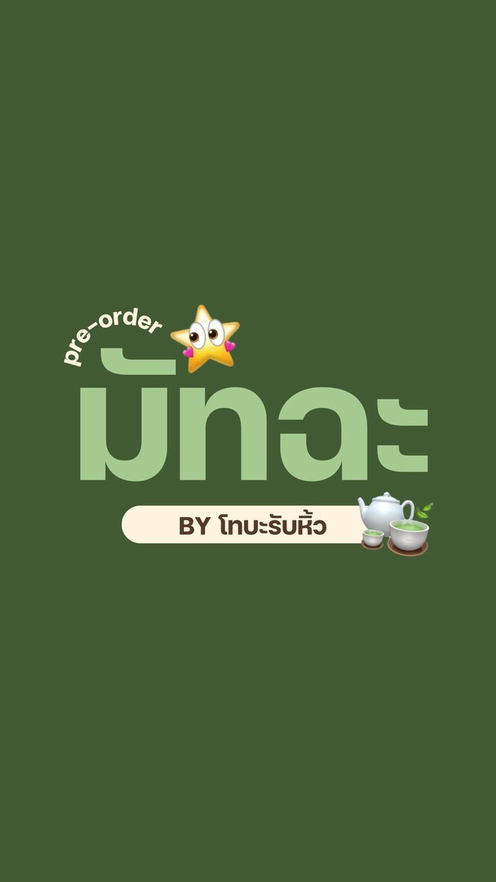 MATCHA by โทบะรับหิ้ว🍵🌱