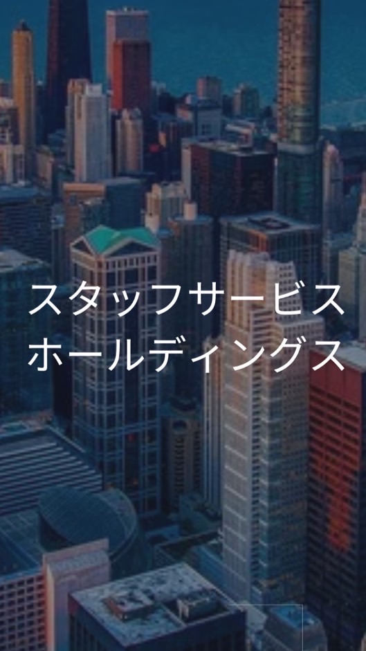 【25卒】スタッフサービス_選考対策グループ