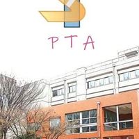 下福田中学校ＰＴＡ