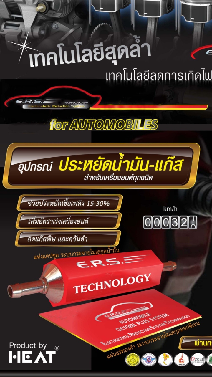 Car Saver by HEAT