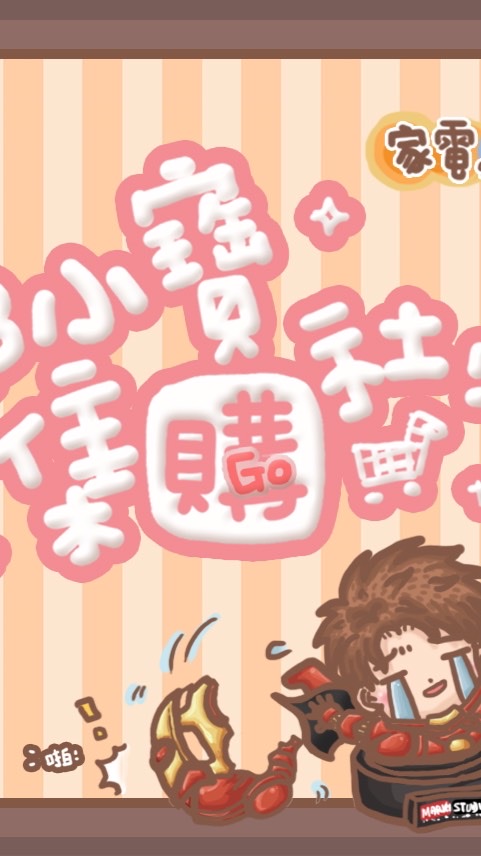 集購社Line版