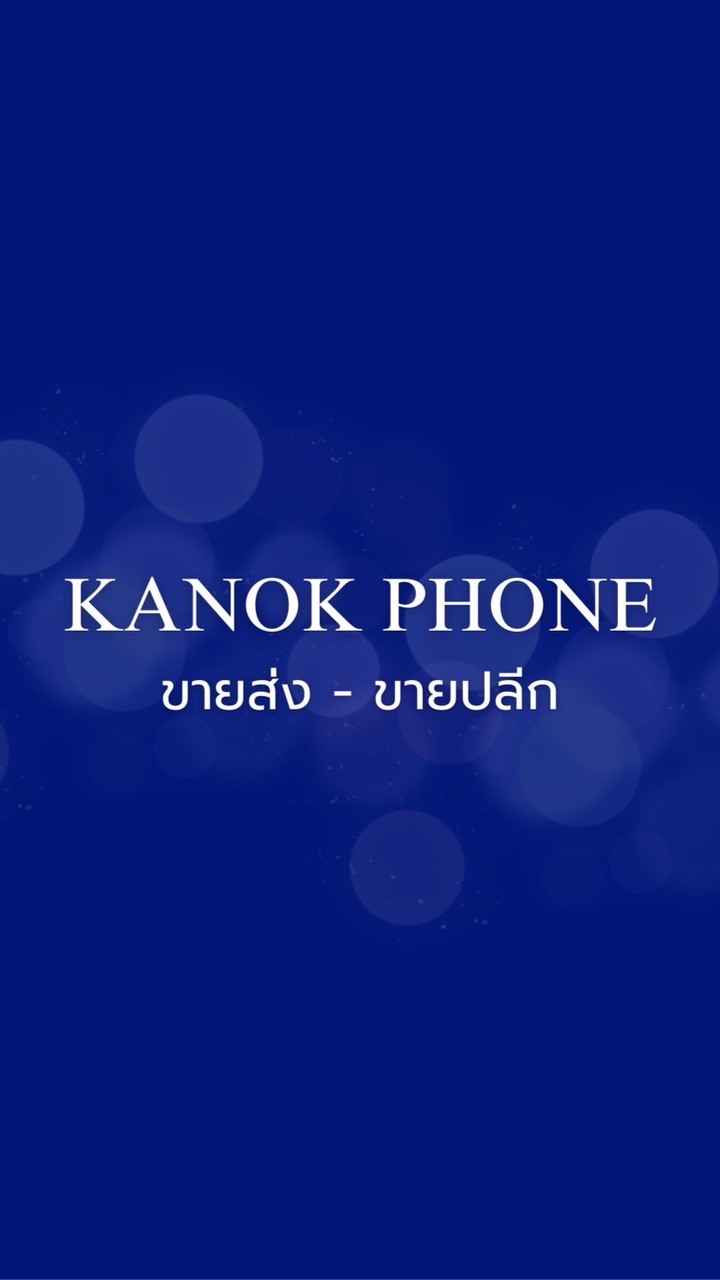 กนกโฟน&ซ้อแตงขายสด-ขายส่ง