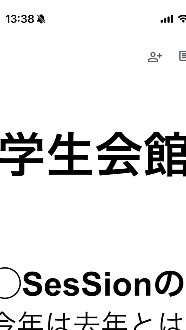 19代SesSion学生会館の利用方法について