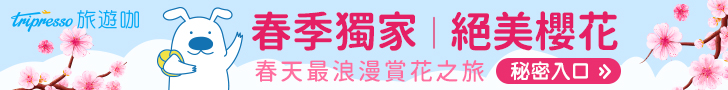 團體旅遊、機加酒自由行、便宜機票、飯店，一站搞定！ - Tripresso旅遊咖