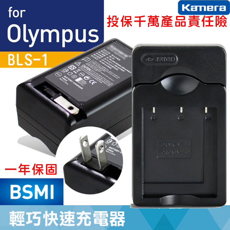 產品規格 Olympus BLS-1 充電器 輸 入：DC12V-24V/100-240V 輸 出：DC4.2/8.4V 600mA Power ：6W(MAX) 本體尺寸：84.5*49.5*35.
