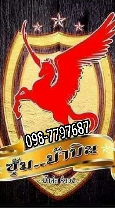 ซุ้มม้าบิน