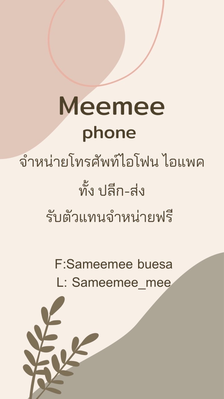 ตัวแทน-PHONE ✨🎁