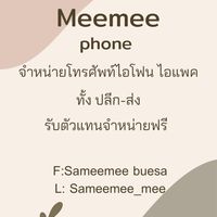 ตัวแทน-PHONE ✨🎁