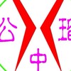 瑠公七年級學生群