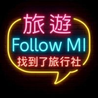 旅遊 𝐅𝐨𝐥𝐥𝐨𝐰 𝐌𝐢✈️國內外旅遊分享